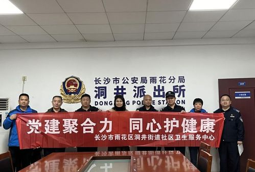 醫(yī)警攜手筑安康，健康服務(wù)暖人心